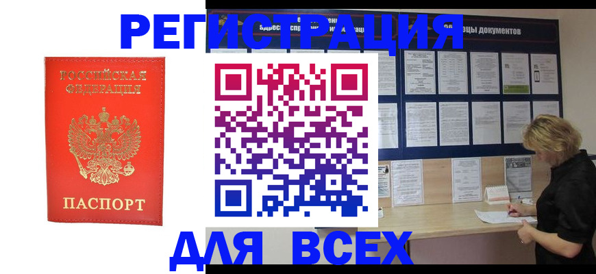 временная регистрация в Чудово