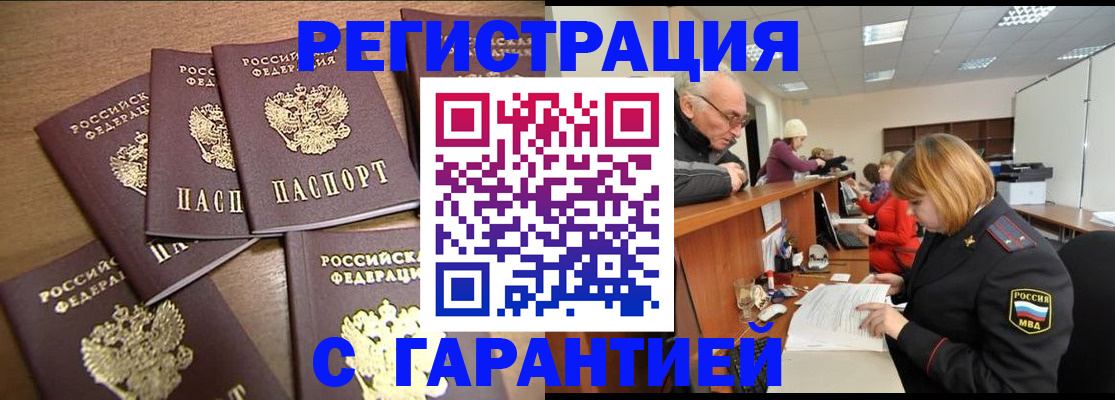 временная регистрация гарантия в Чудово